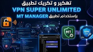 تهكير و تكريك التطبيقات بإستخدام تطبيق mt manager (تطبيق VPN SUPER UNLIMITED)  screenshot 3
