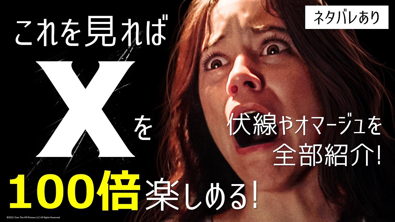 Habitual Horror All The Foreshadowing And Homage To The Movie X Spoiler Alert Youtube