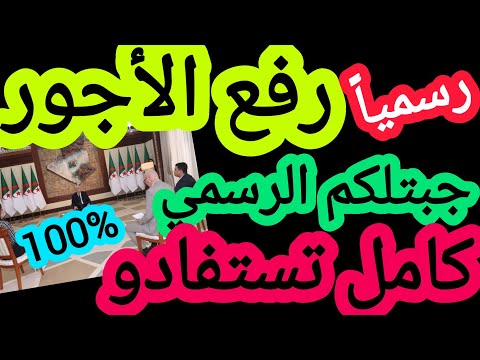 فرحه عارمةلكل العمال والموظفين زيادات معتبرة الاجور قريبا