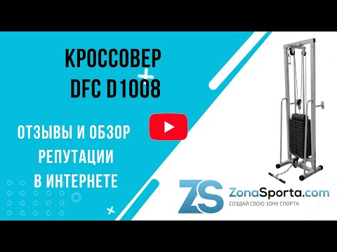 Кроссовер DFC D1008 отзывы и обзор репутации в интернете Кроссовер DFC D1008 отзывы и обзор репутации в интернете