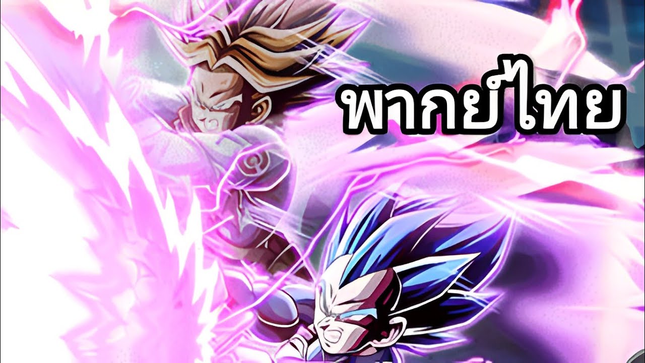 ถ้าหาก LR VEGETA TRUNK มีพากย์ไทย มันจะเป็นอย่างไร!! Dokkan Battle
