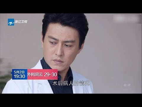 【中国蓝剧场】《外科风云》第29-30集预告：靳东看到妹妹痛苦的样子心如刀割 【浙江卫视官方超清1080P】