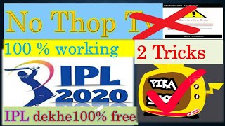 IPL free me kaise dekhe| ipl live kaise dekhe mobile par|how to watch IPL 2020 Live free| ipl live screenshot 1