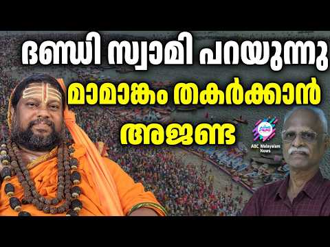 Why the hate propaganda? | ABC TALKS | MAMANGAM