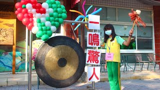 迎新*一鳴驚人*(桃園市僑愛國小110學年度)20210901