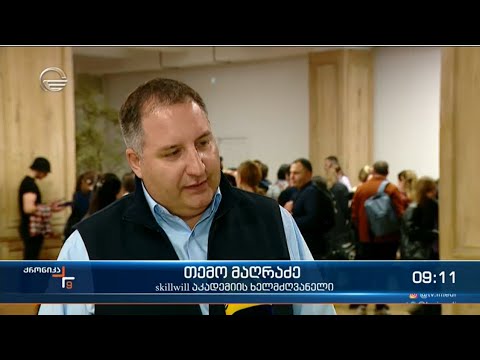 სქილვილი - ღია კარის დღე 15.11.22