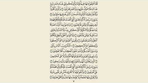 سورة البقرة مكرر 5 مرات ( رعد الكردي ) صفحة 7