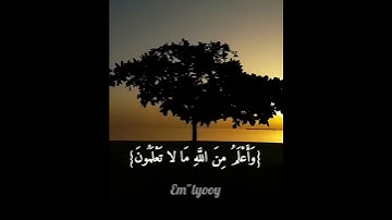 القارئ فارس عباد - {قال إنما أشكو بثي وحزني إلى الله وأعلم من الله ما لا تعلمون} {من سورة يوسف}