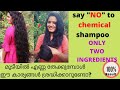 Say no to chemical shampoo | only two ingredients | Which Shampoo is Best | Home Made Herbal Shampoo