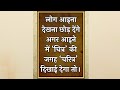 जीवन बदल देने वाली सच्ची और अच्छी बाते..💯👌सुविचार 🍁Anmol vchan #motivation #hindi quotes✍️