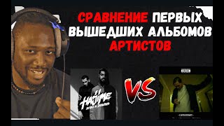 ИНОСТРАНЦЫ СЛУШАЮТ | МИЯГИ & ЭНДШПИЛЬ vs СКРИПТОНИТ | КАКОЙ АЛЬБОМ ВЫИГРАЛ И ПОЧЕМУ?