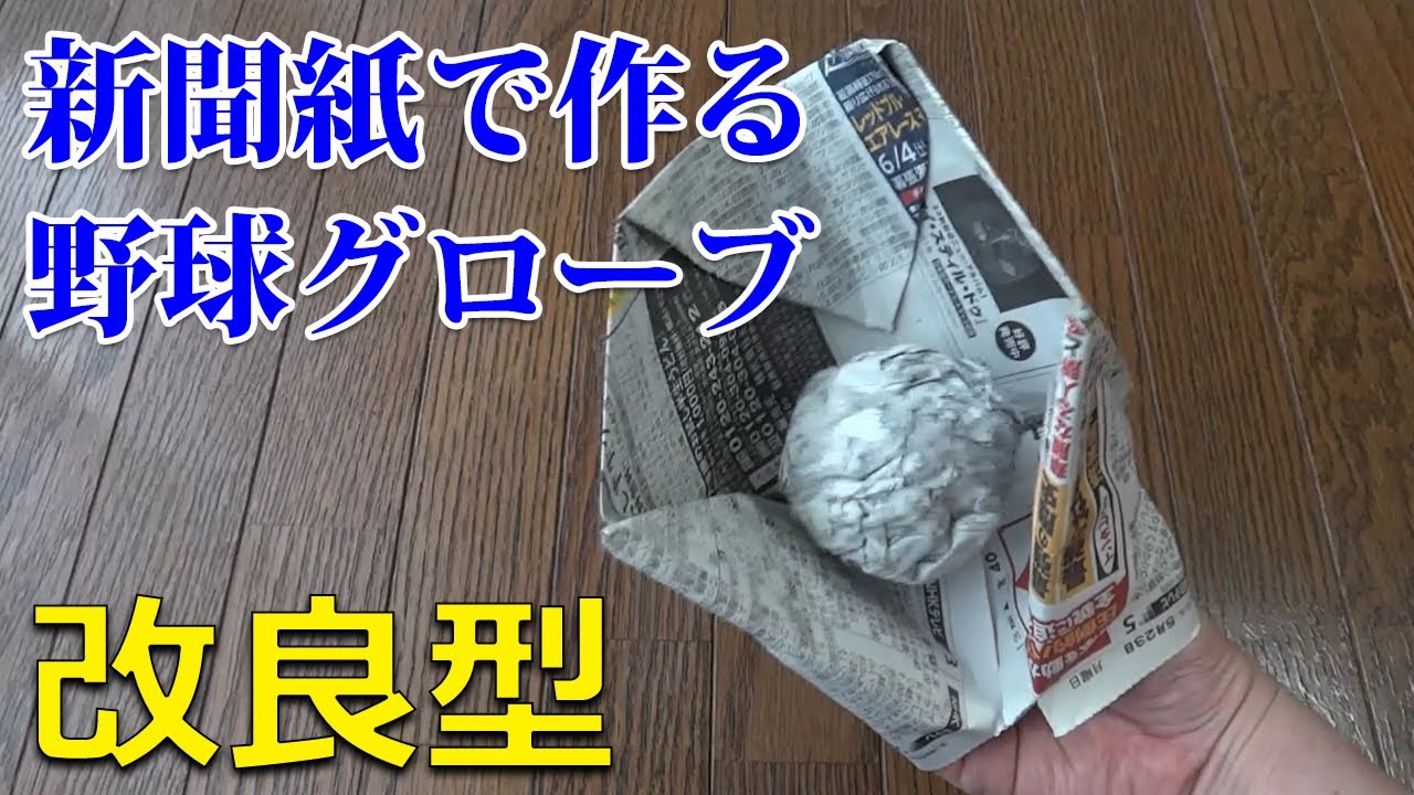 子供から大人まで楽しめる 新聞紙で簡単工作の作り方11選 アイデア作品もご紹介 暮らし の