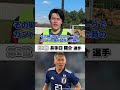 華金カップルたつやが選ぶ上手かった選手ベスト3!#リベンジャーズ #サッカー #華金カップル#shorts