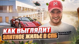 По настоящему элитный проект в СПб за ОЧЕНЬ дорого | ЛДМ | Эталон