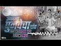  ungavla punvecha chand  chandrkala dasri  old mix dj karan ks bhiwandi 