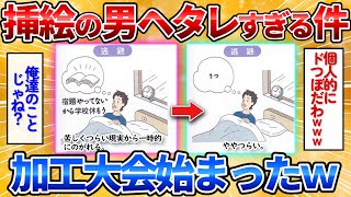 【2ch面白スレ】教科書の男がヘタレすぎ→コラ加工大会始まってワロタｗ【画像加工】