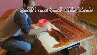 طريقة طلاء البدرة على الخشب نوع من الفيرني على شكل بدرة.