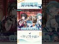 【Shorts】芥川尾牙【神子澤小鯨】 thumbnail