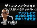 フジテレビとの関わり合い