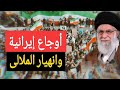 انقلب السحر على الساحر ,أوجاع فى قلب طهران هل تسقط الدرونز النظام الإيرانى ؟ | حسين مطاوع |