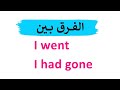 شرح زمن الماضي التام تعلم اللغة الانجليزية The Past Perfect Tense شرح زمن الماضي التام تعلم اللغة الانجليزية The Past Perfect Tense