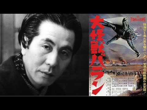 Akira Ifukube – VARAN THE UNBELIEVABLE / 伊福部昭: 「大怪獣