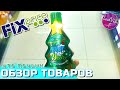 ФИКС ПРАЙС 🎄 Обзор товаров 💟 (18.12.23)