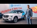 Новая Hyundai CRETA с голосовым управлением!