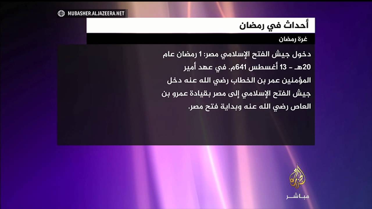 أحداث في رمضان