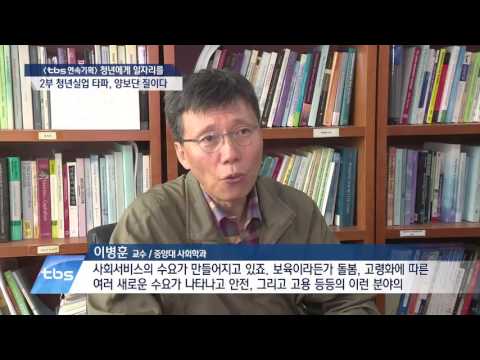 [tbstv] [tbs 연속기획 청년에게 일자리를 ] 청년실업 타파, 양보단 질이다
