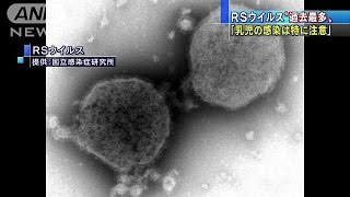 RSウイルス　過去最悪ペースで流行が拡大中(14/12/17)