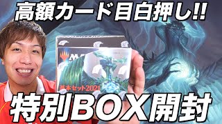 【MTG】超豪華コレクターブースターBOX開封!! 《基本セット2021》Open M21 Collector Booster Box