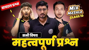 JAC Board Class 10 All subject  Important Questions Live 💥Sunday Mix Masala