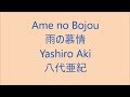 雨の慕情 Ame no Bojou / 八代亜紀 Yashiro Aki Japanese enka song ( Lyrics )[ study Japanese ]