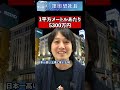 日本一高い土地と安い土地