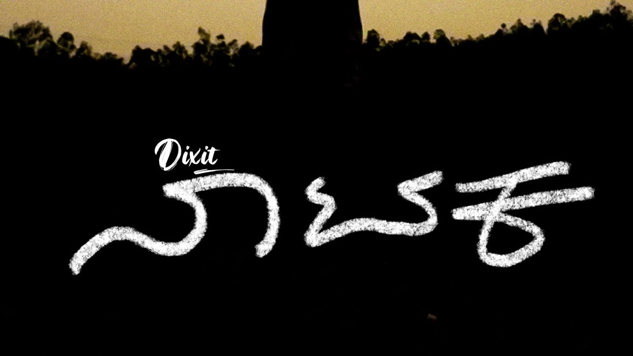 Watch Dixit - Nataka - The Act | Award Winning Music Video | Ft Shashank Rai | Adhvik | Jack Michael on YouTube Watch Dixit - Nataka - The Act | Award Winning Music Video | Ft Shashank Rai | Adhvik | Jack Michael on YouTube