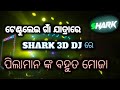 ଟେଣ୍ଟୁଲେଇ ଗାଁ ଦୋଳ ଯାତ୍ରାରେ SHARK 3D DJ ରେ ପିଲାମାନ ଙ୍କ ବହୁତ ମୋଜା