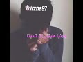 اغنيه حلم صار الملاقة وشوفت لاحباب mp3