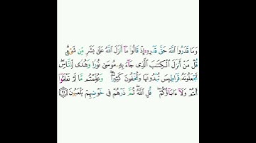 6 - سورة الأنعام ٩١ - محمود خليل الحصري