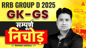 RRB Group D Analysis 2025 | RRB Group D Exam Analysis 2025 | RRB Group D Exam review 2025
