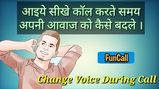 How to use Voice Changer App |  Change your Voice on Call with Funcall screenshot 1