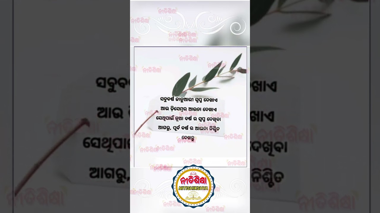 anuchinta in odia|odia quotes! New year... 