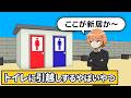トイレに引越しするやばいやつ【アニメ】