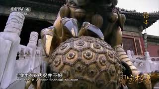 Eng Sub Eng Sub 传奇——清朝的房租与房价  【国宝档案20150818 】