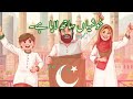 Sound Of Letter Yaa ی ے Story Poem My Urdu Reading Journey Aneela Nisar Haroof E Tahjee
