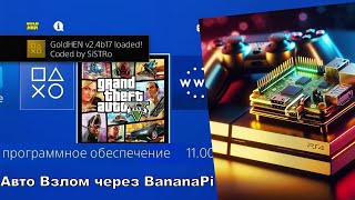 Авто-Взлом PS4 11.00 + RaspberryPi и его клоны. Учебник для бывалых(сложно).