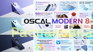 Распаковка Oscal Modern 8 - на Т616 в красивом корпусе и с камерой 50МП + 90Гц
