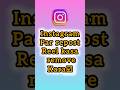 Instagram Reposted Reel Delete Kaise Karein"