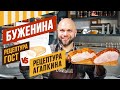 Буженина, два рецепта - рецепт 1938г и современный, какой вкуснее.