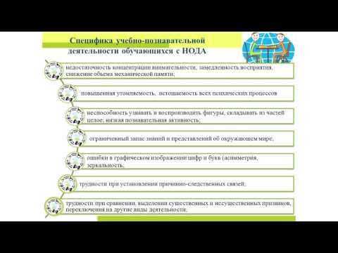 Медиа-вебинар 3. Вопрос 1 Психолого-педагогическая характеристика ОВЗ и инвалидов.